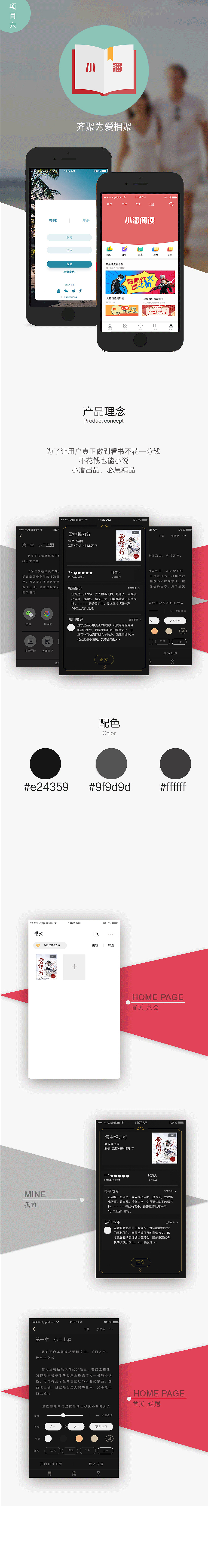 小说app（图ZMjI0NzI2MDQw） - 其他工业/产品 - 站酷设计师刘帅哥原创素材 - 站酷ZCOOL
