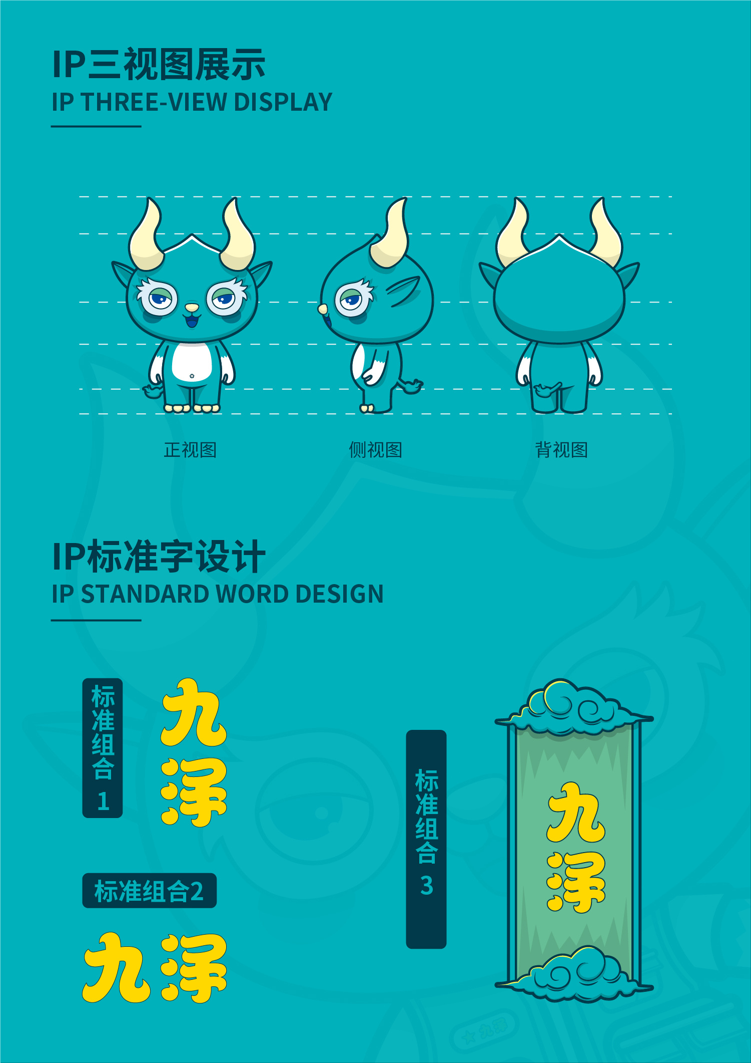 九寨沟ip设计大赛-《九泽》|平面|ip形象|liuganlin