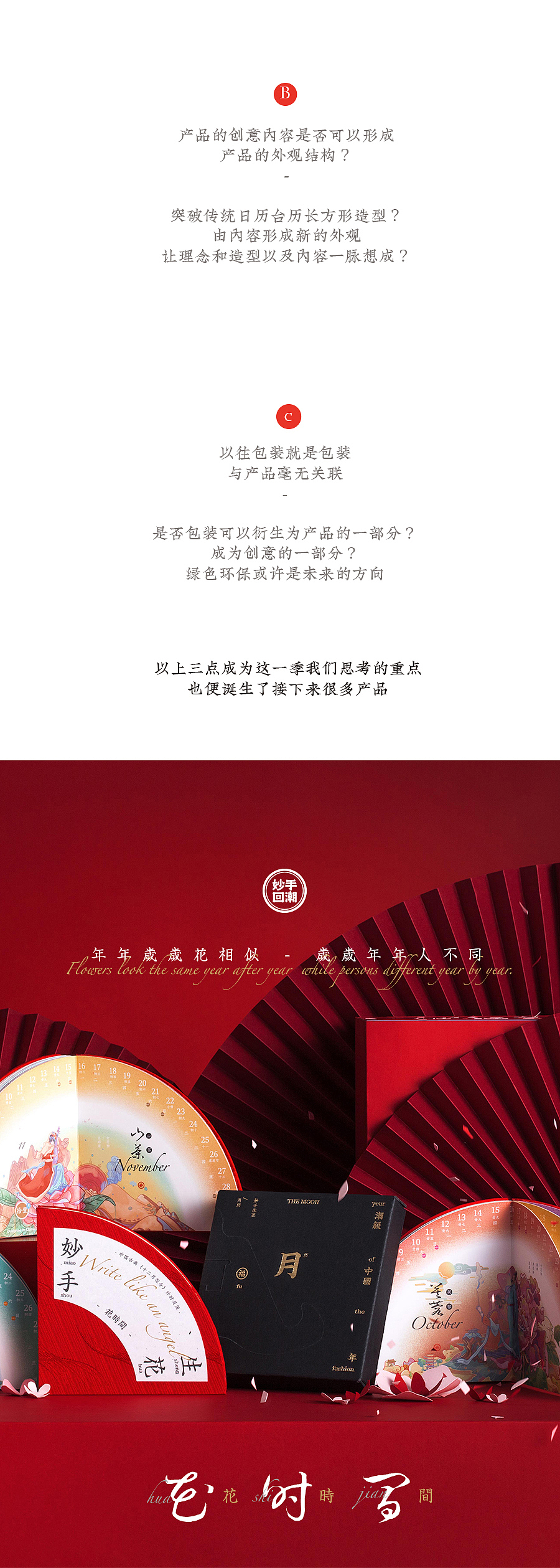妙手生花创新月历