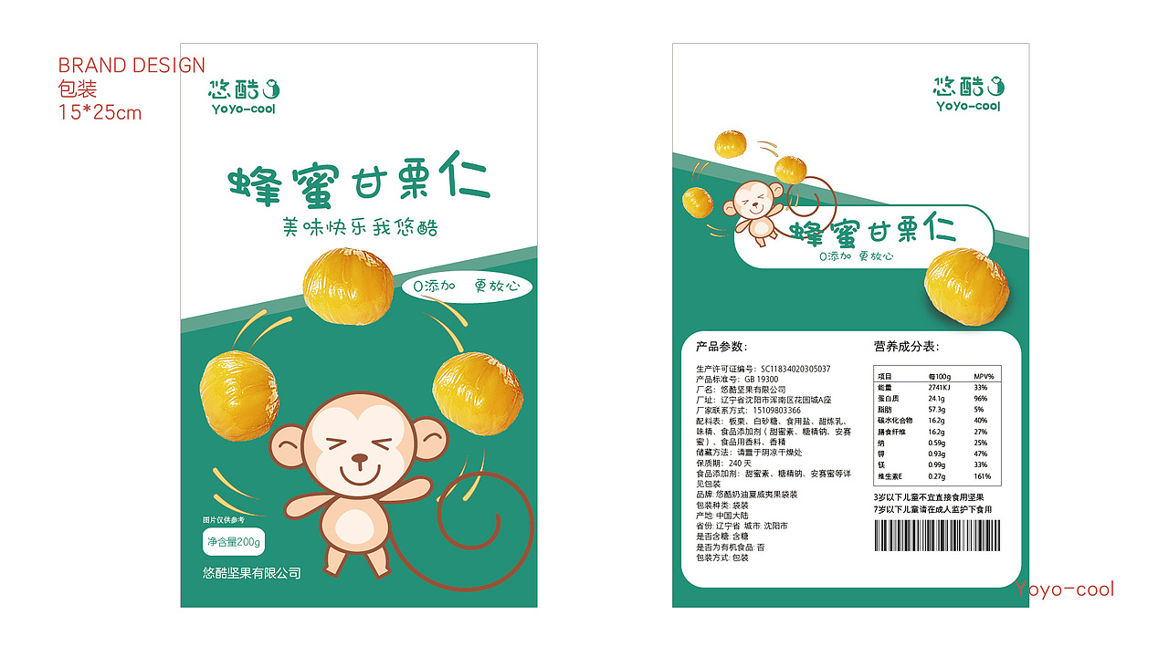 悠酷坚果品牌设计