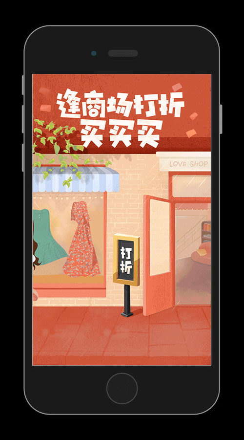 宝盈消费主题基金手绘动态H5（图ZNzUwMDkyNDg=） - 移动端网页 - 站酷设计师thanto篆图原创素材 - 站酷ZCOOL