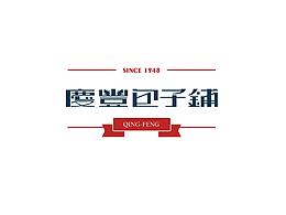 临时项目