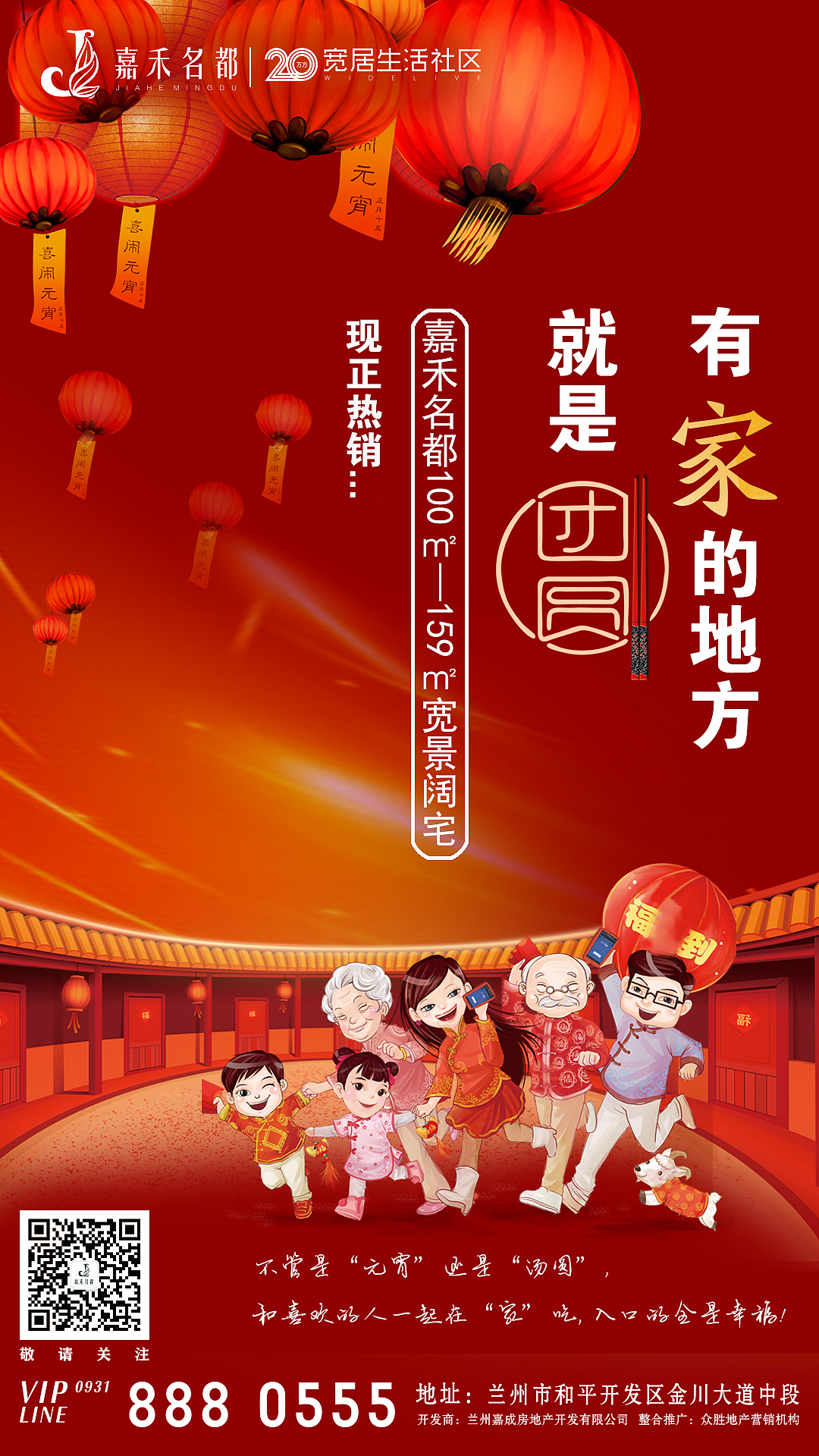 地产元宵微信稿（图ZMTQ0ODUwMzMy） - 海报 - 站酷设计师张泽泷强原创素材 - 站酷ZCOOL