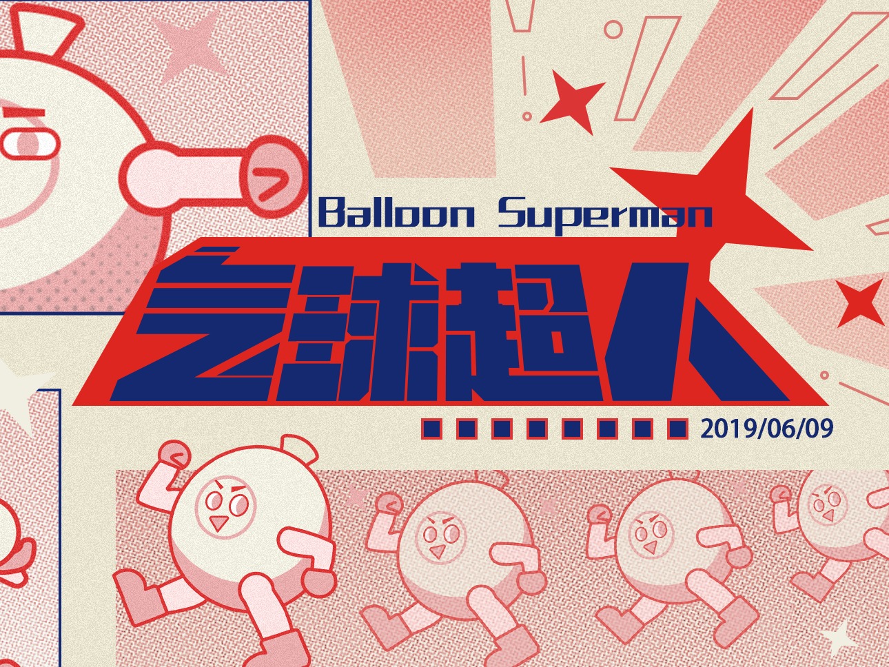 微信表情设计---气球超人