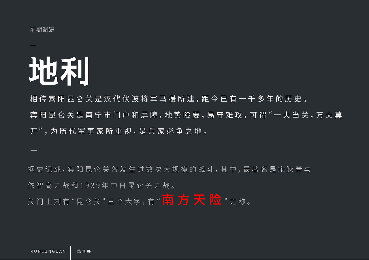 南宁昆仑关抗战旅游民俗文化形象设计