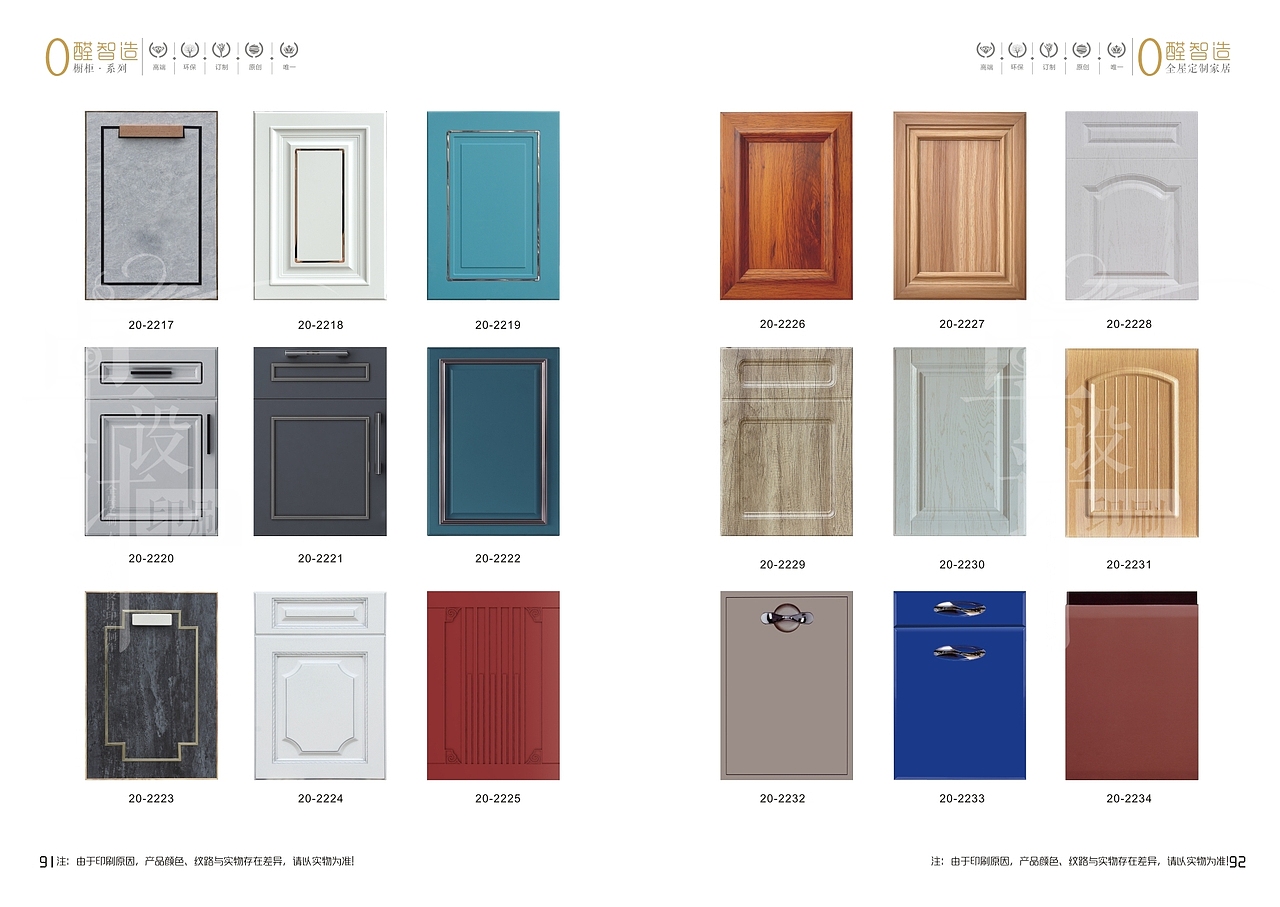 全屋定制家居画册图册宣传页印刷制作