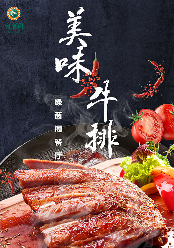 牛排海报（图ZMTc0NTEyMzg0） - 运营设计 - 站酷设计师Designer_Cathy原创素材 - 站酷ZCOOL