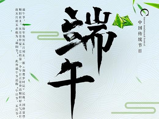 端午节海报（个人主页-ZNDU5MzAxMDQ=） - 海报 - 站酷设计师Ulquiorra丶原创素材 - 站酷ZCOOL