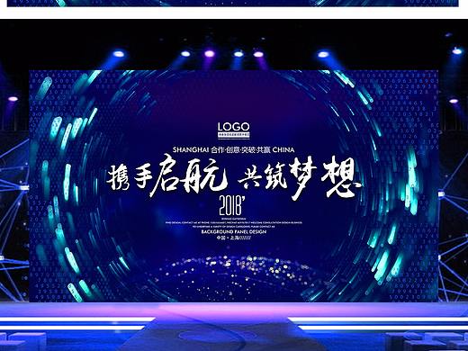2018新年春节晚会年会舞台背景板峰会蓝色科技发布会