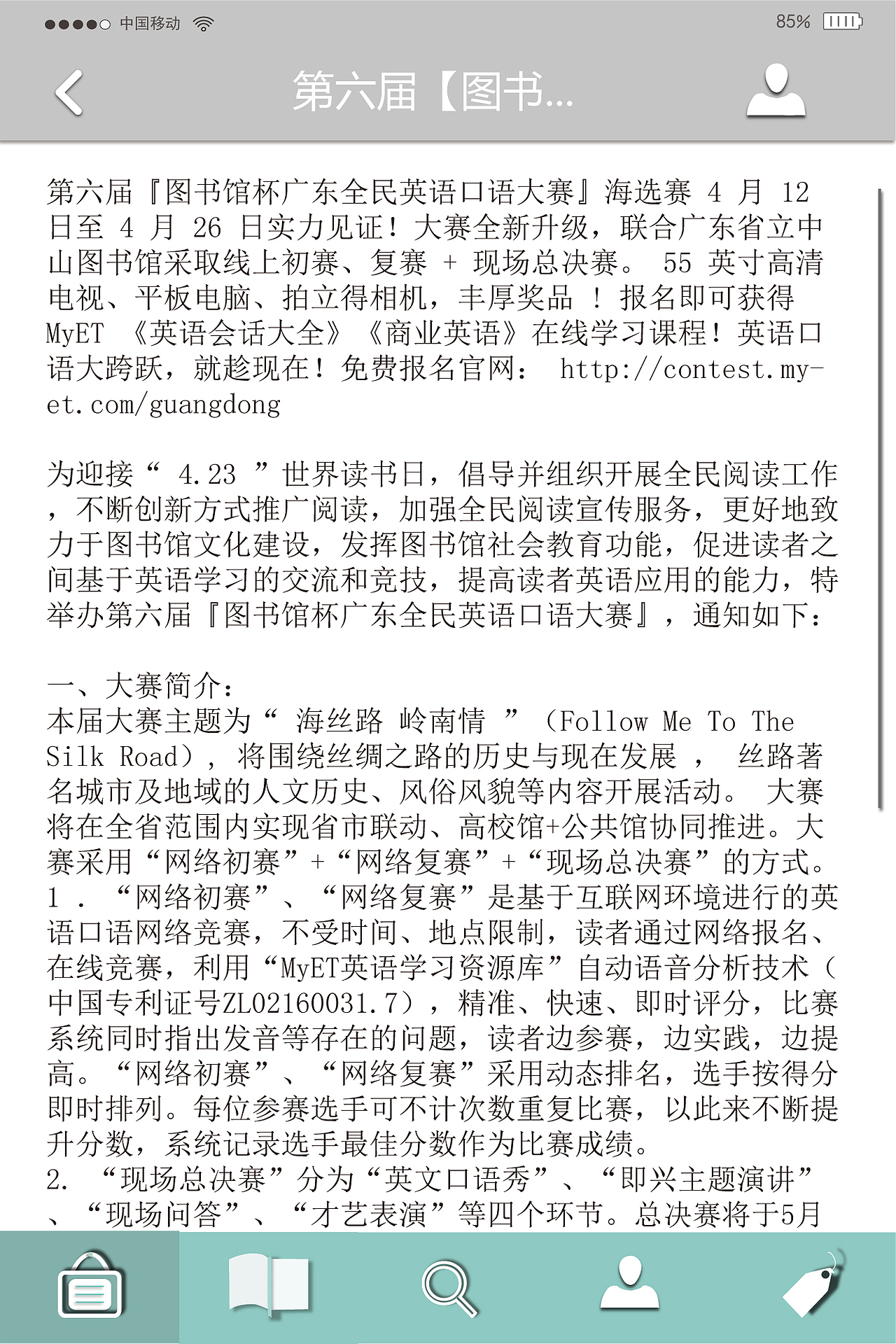 东莞图书馆app模拟UI设计