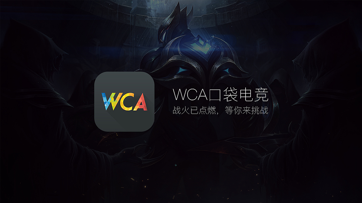 WCA口袋電競(jìng)app（圖ZMTU0Njk3OTg0） - APP界面 - 站酷設(shè)計(jì)師AlexZZzz1988原創(chuàng)素材 - 站酷ZCOOL