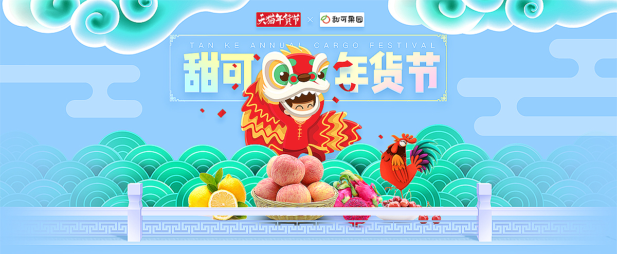 年货节原创首页设计-甜可果园水果旗舰店（图ZNjg0MDkxNDQ=） - 电商 - 站酷设计师xijun137原创素材 - 站酷ZCOOL