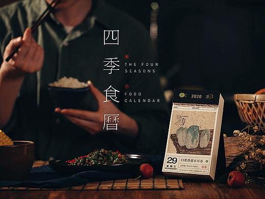 制御局×方太幸福家×李知弥——四季食历