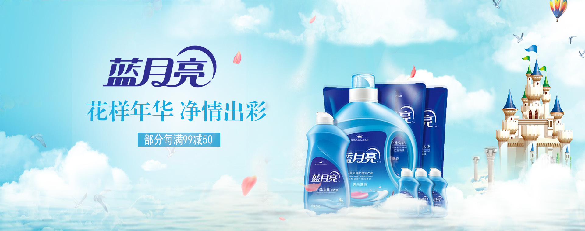 洗衣液,面膜,粮油banner广告图