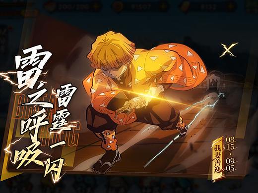 鬼灭之刃活动练习