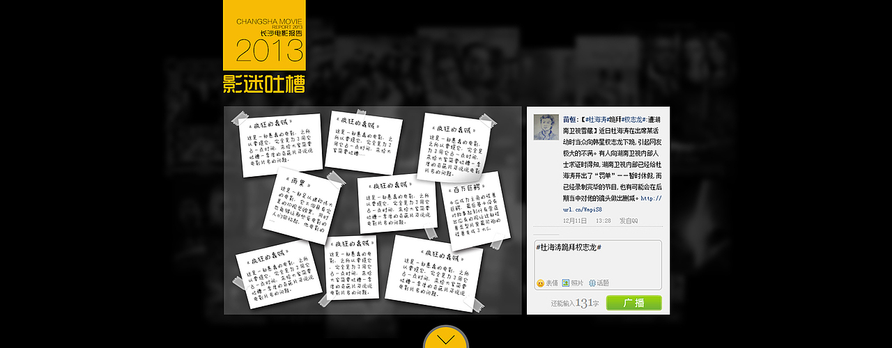 2013长沙电影报告（图ZMTcwMzU4Mjg=） - 运营设计 - 站酷设计师欢大宝原创素材 - 站酷ZCOOL