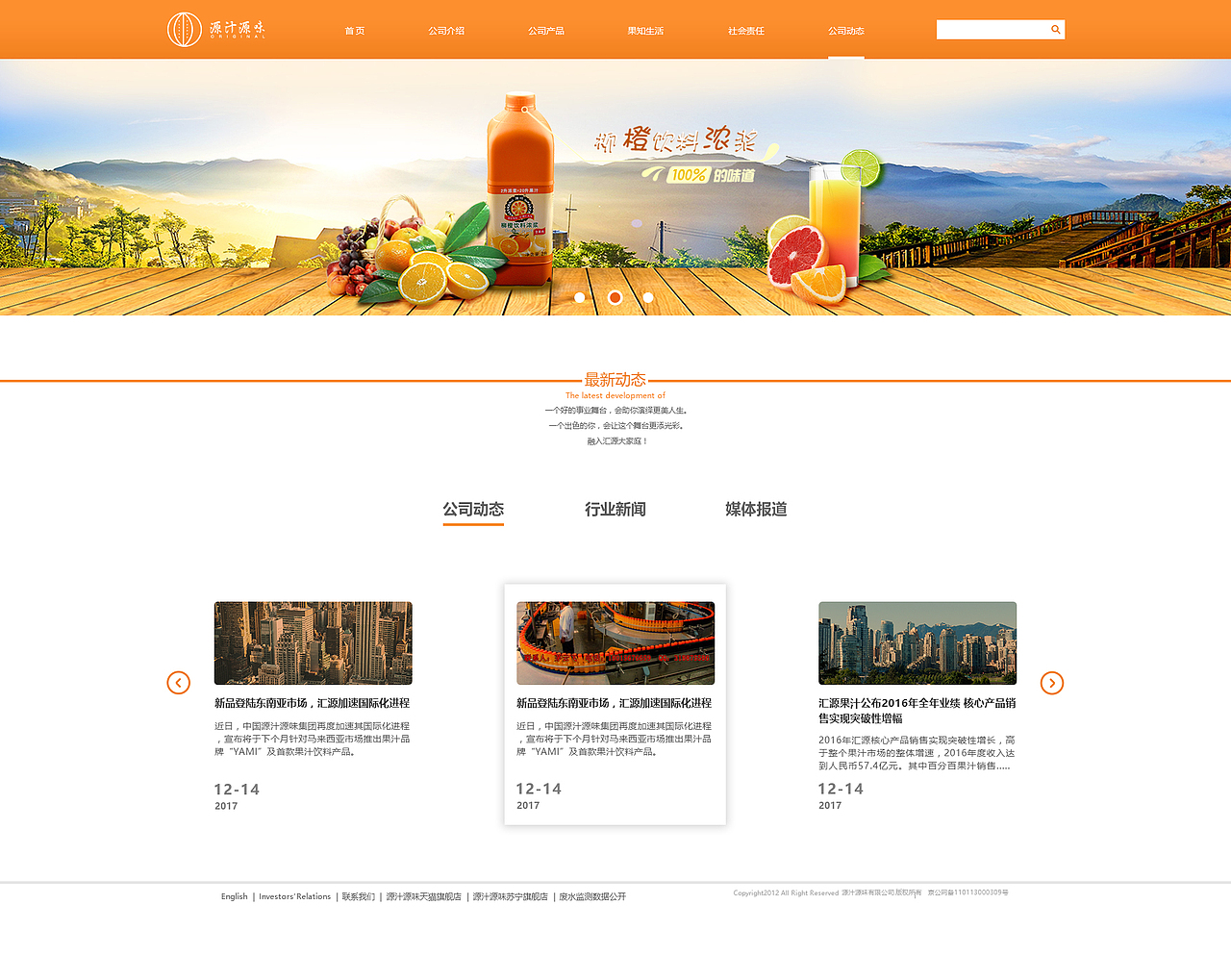 源汁源味企业站