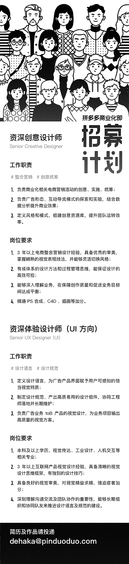 【拼多多 · 商业化部 · 设计招聘】（图ZMjM3MzkzMTgw） - 软件界面 - 站酷设计师Walkingbook原创素材 - 站酷ZCOOL