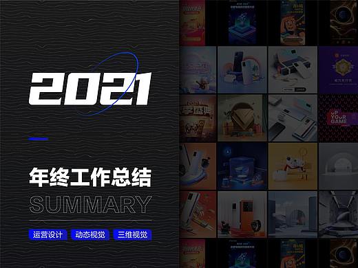 2021年终工作总结