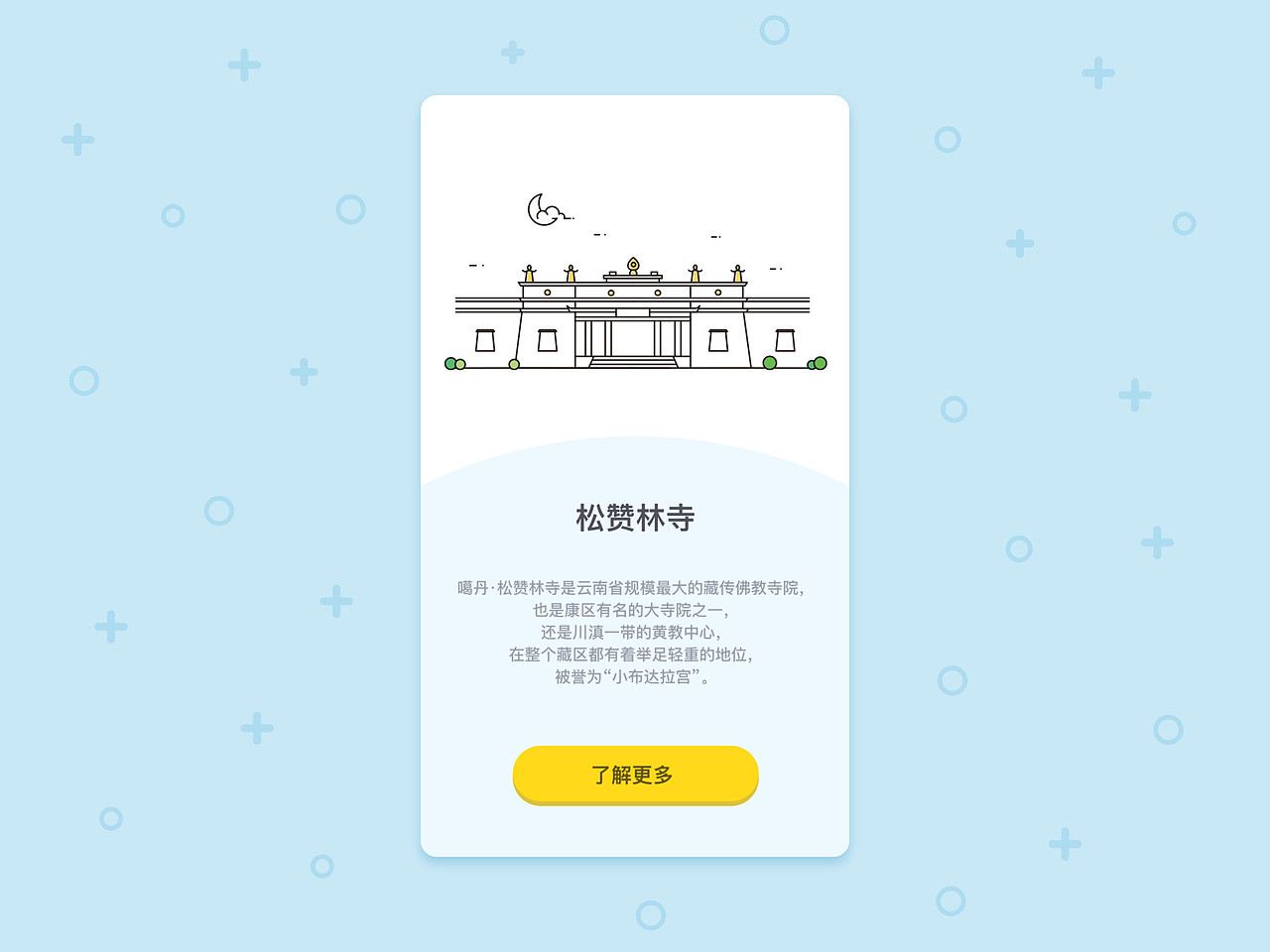 云南建筑图标设计