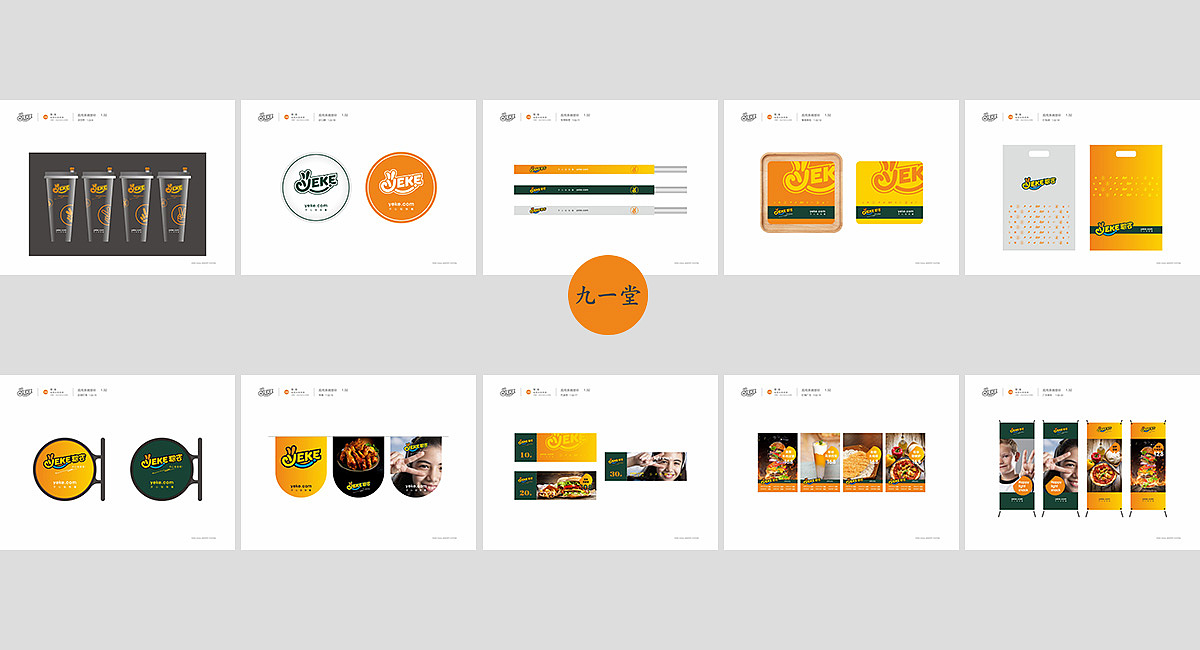 耶客YEKE-快餐品牌全案设计