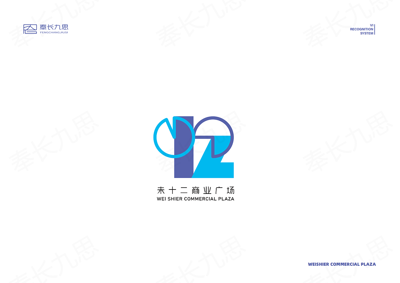 未十二商业广场品牌logo形象设计