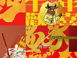 2021-<牛年欢喜&字字珠玑>