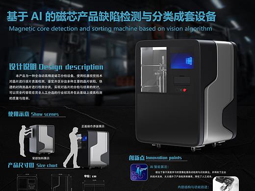 AI智能磁芯分拣机产品宣传视频