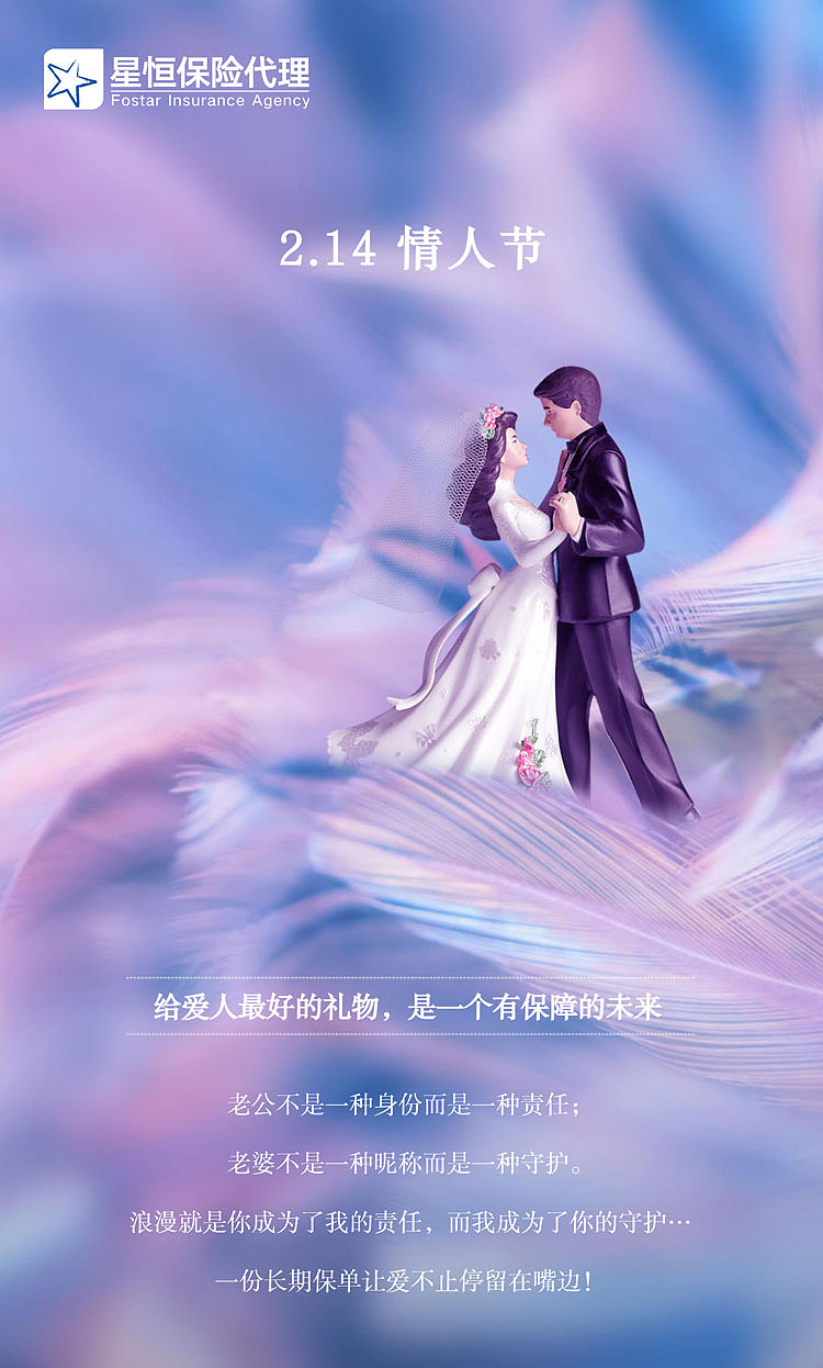 复星星恒保险代理“每日海报”部分作品