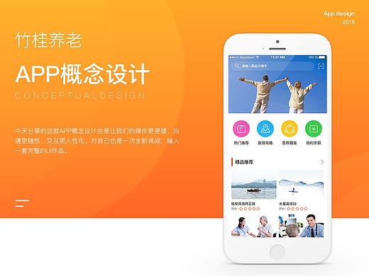 竹桂养老app概念设计