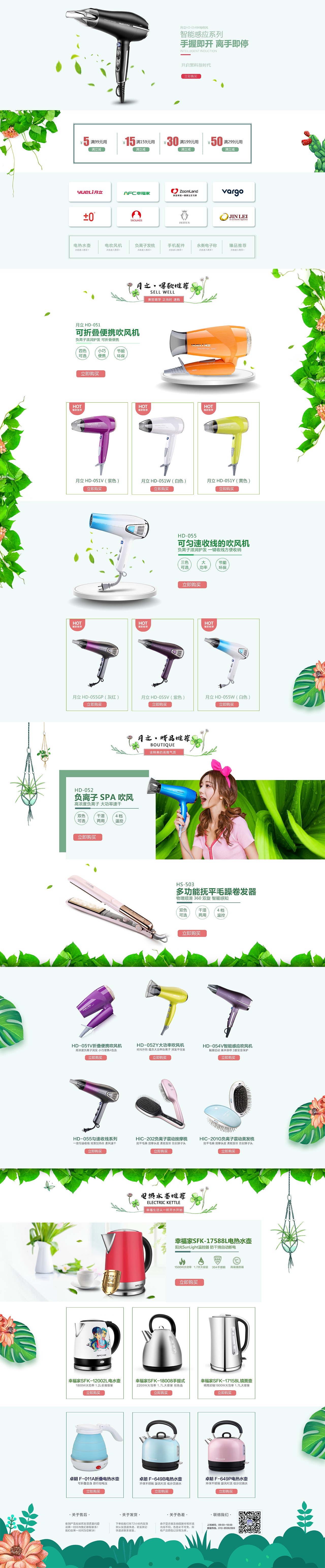 2018-2019年电商设计合集