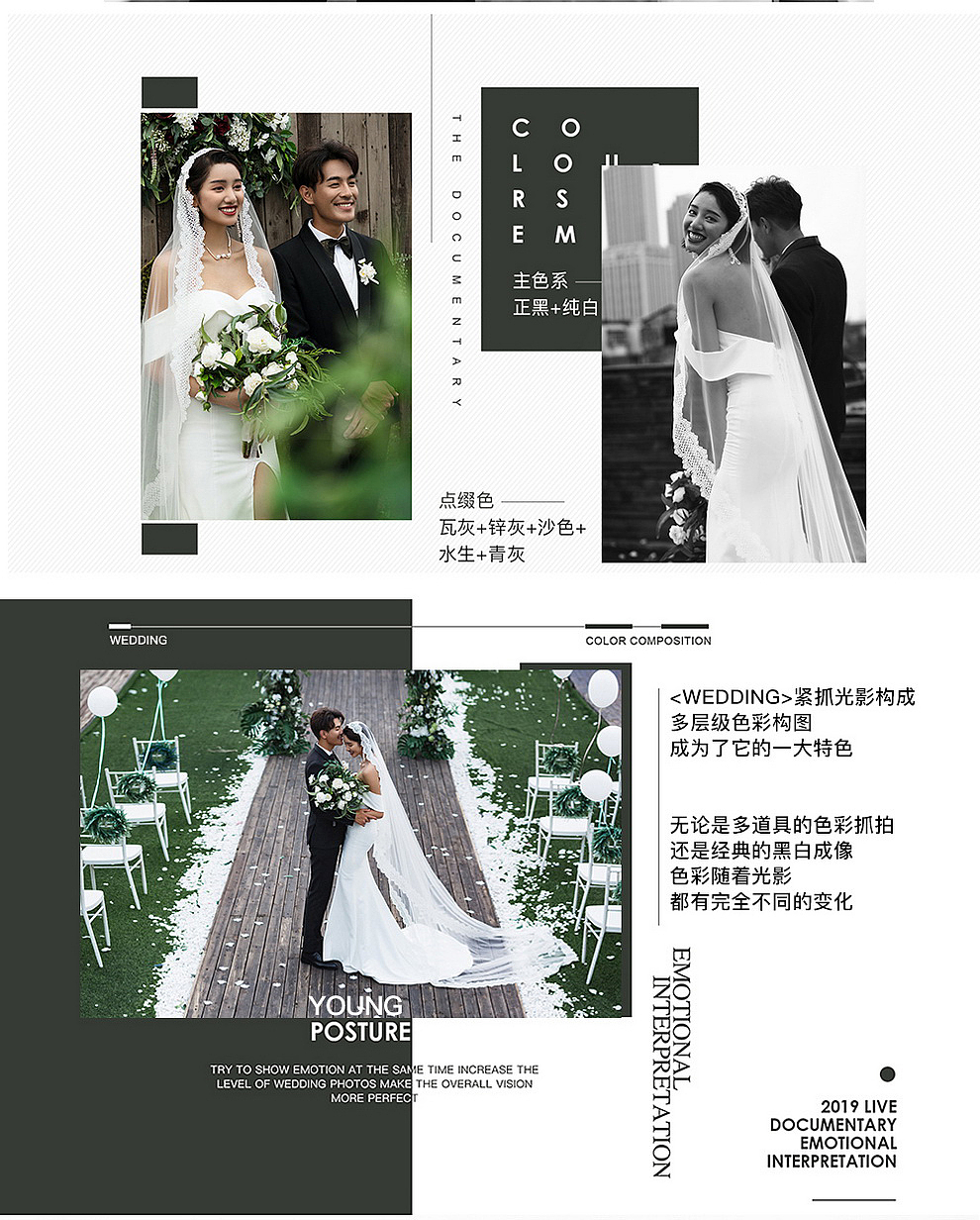 8月法式婚礼新品活动专题页