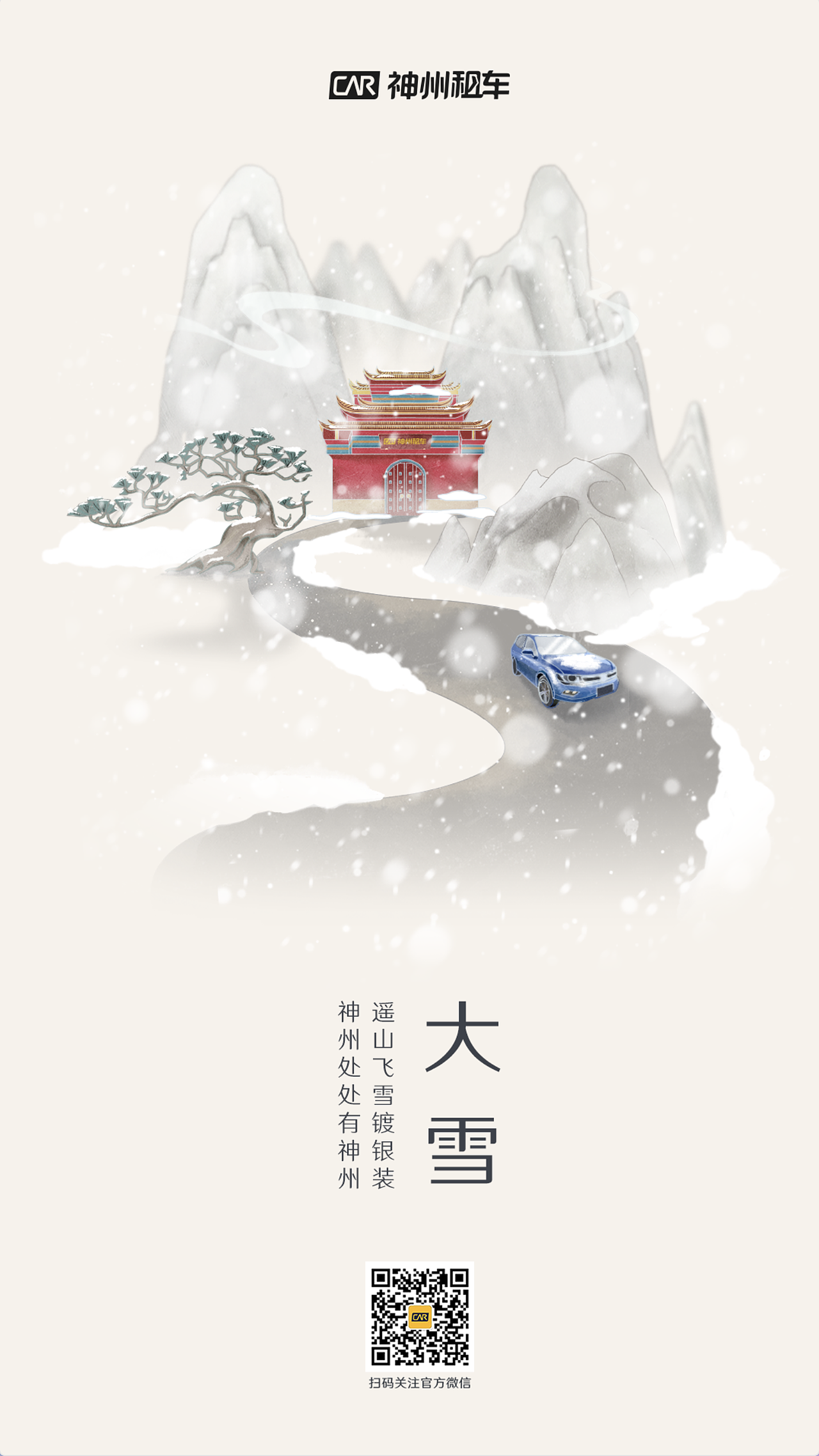 神州租车节气海报（图ZMjc2MjAyOTYw） - 商业插画 - 站酷设计师PANYUEartwork原创素材 - 站酷ZCOOL