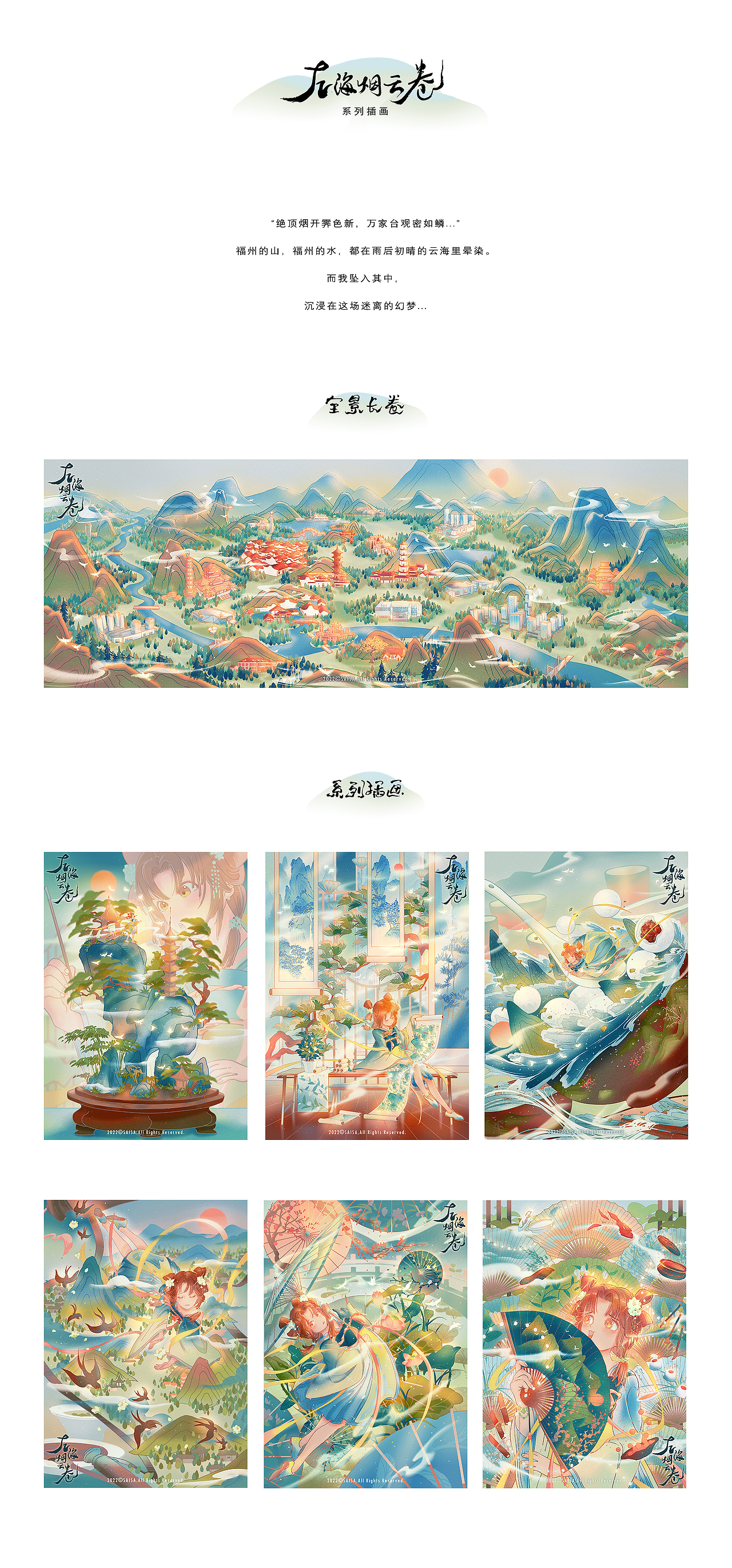 《左海烟云卷》系列动态插画(图ZMzAxNTE0MTQ0) - 创作习作 - 站酷设计师岁差原创素材 - 站酷ZCOOL