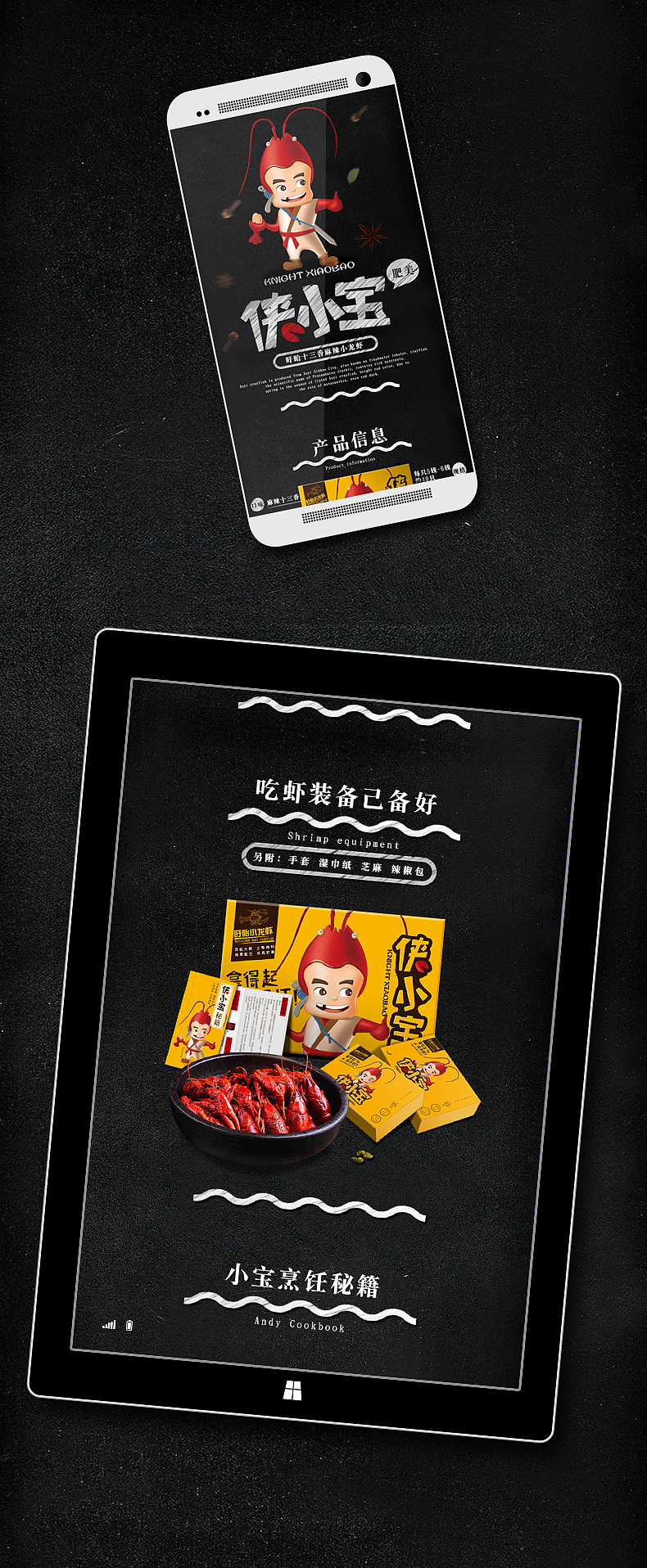 小龙虾详情页（图ZNTEwODczMzY=） - 电商 - 站酷设计师OYE品牌设计原创素材 - 站酷ZCOOL