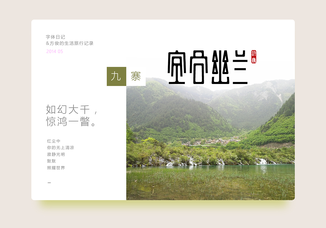 音乐旅行&日志（图ZNTk5MzQwODA=） - 字体/字形 - 站酷设计师方军设计原创素材 - 站酷ZCOOL