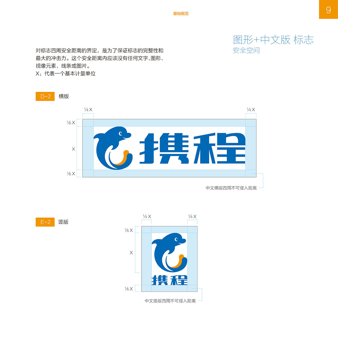 携程企业识别系统2013年版-基础规范VI（图ZMTAzNDA2Mzgw） - 品牌 - 站酷设计师amazi原创素材 - 站酷ZCOOL