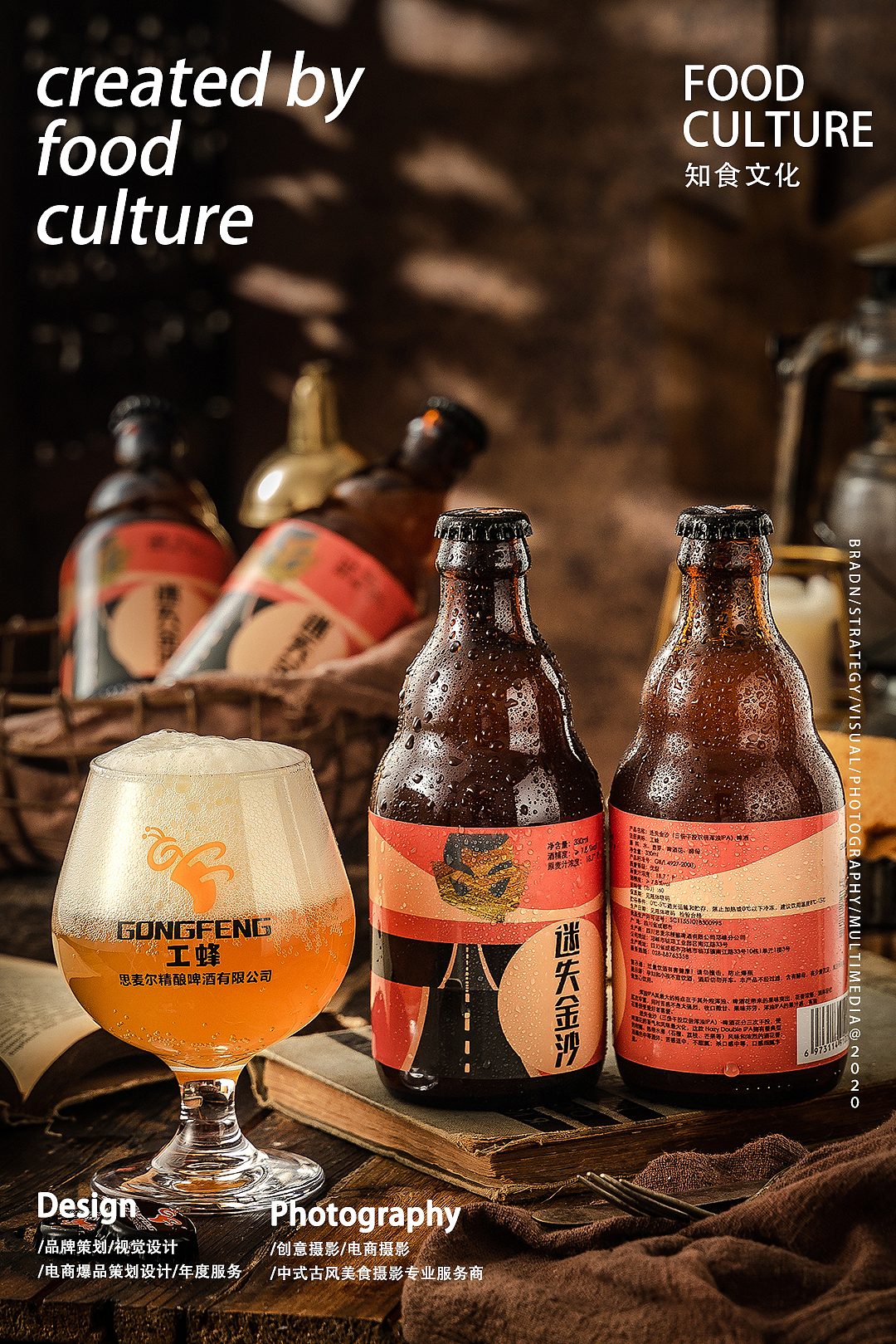 西式复古｜工蜂啤酒（图ZMjY1NTcwOTU2） - 美食摄影 - 站酷设计师小山摄影icon原创素材 - 站酷ZCOOL