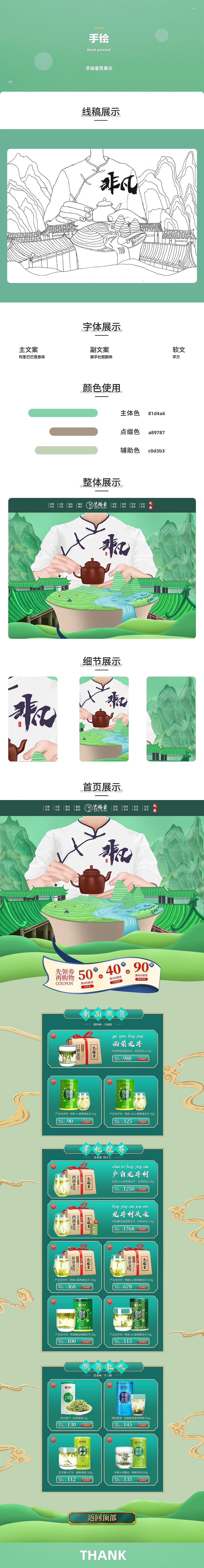 手绘首页（图ZMjc3NTU3NDEy） - 电商 - 站酷设计师顾玖寒原创素材 - 站酷ZCOOL