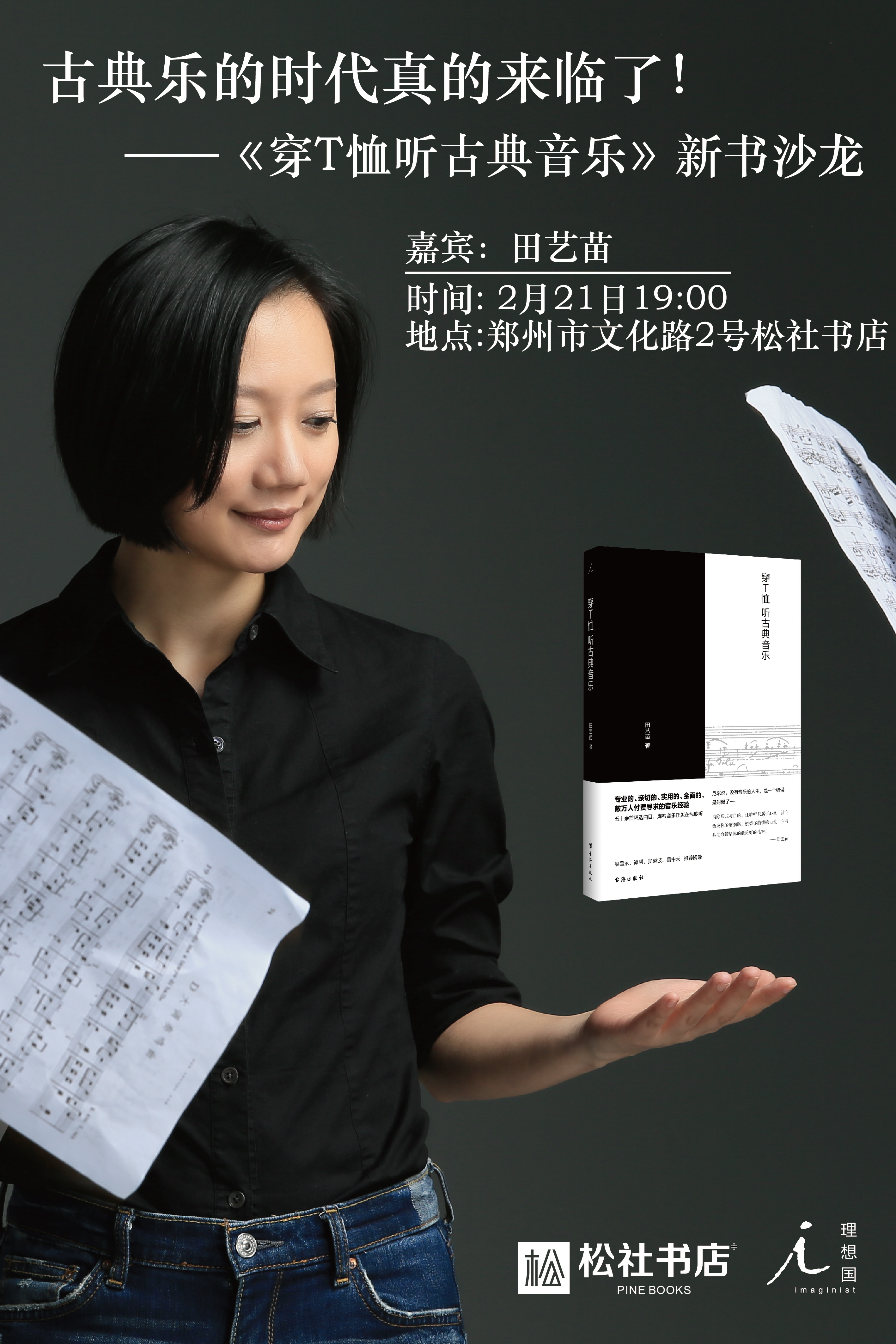 新书分享会海报2016-2017合集