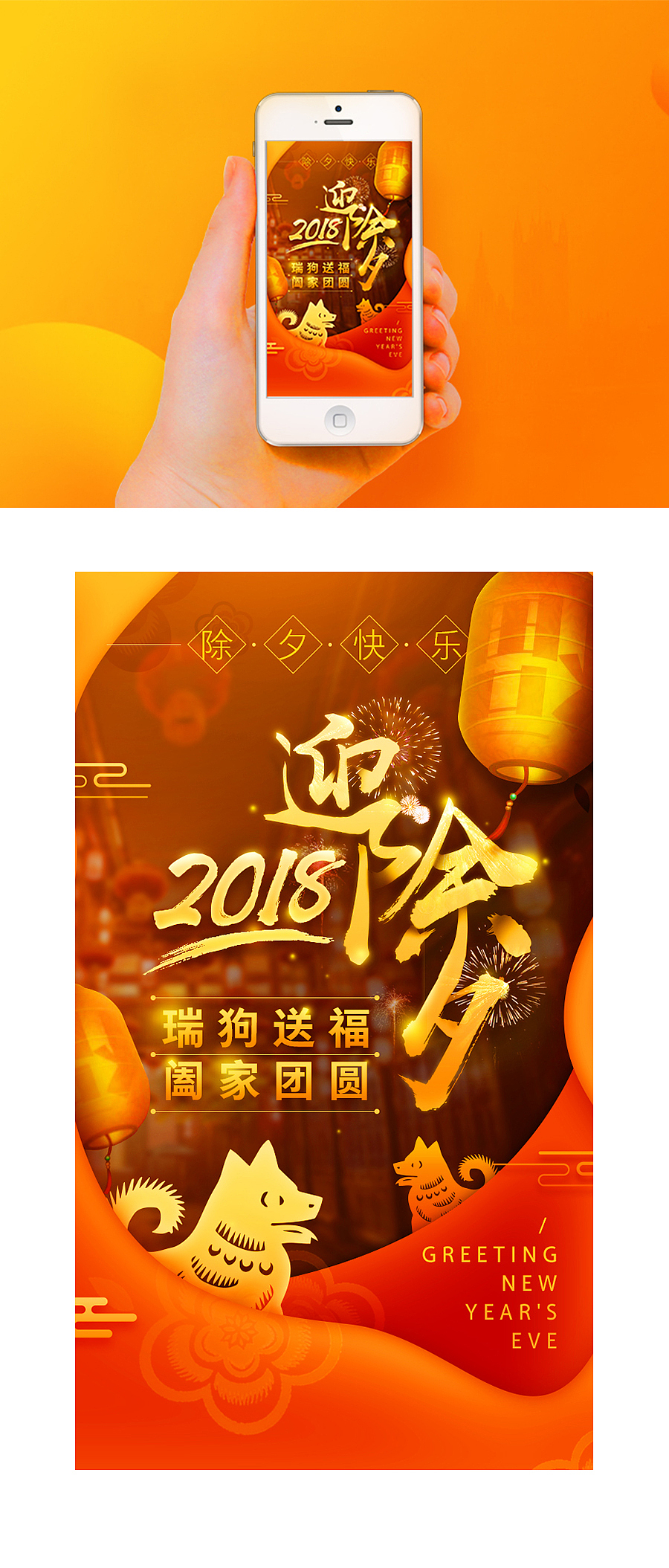 2018 狗年除夕海报（图ZMTA0MzYxMTE2） - 海报 - 站酷设计师木鱼子酱原创素材 - 站酷ZCOOL