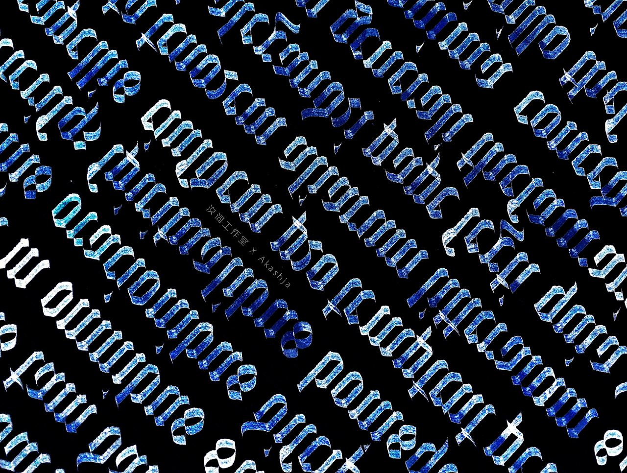 西文书法（图ZMTYwODkzMTQ4） - 字体/字形 - 站酷设计师汝词工作室原创素材 - 站酷ZCOOL