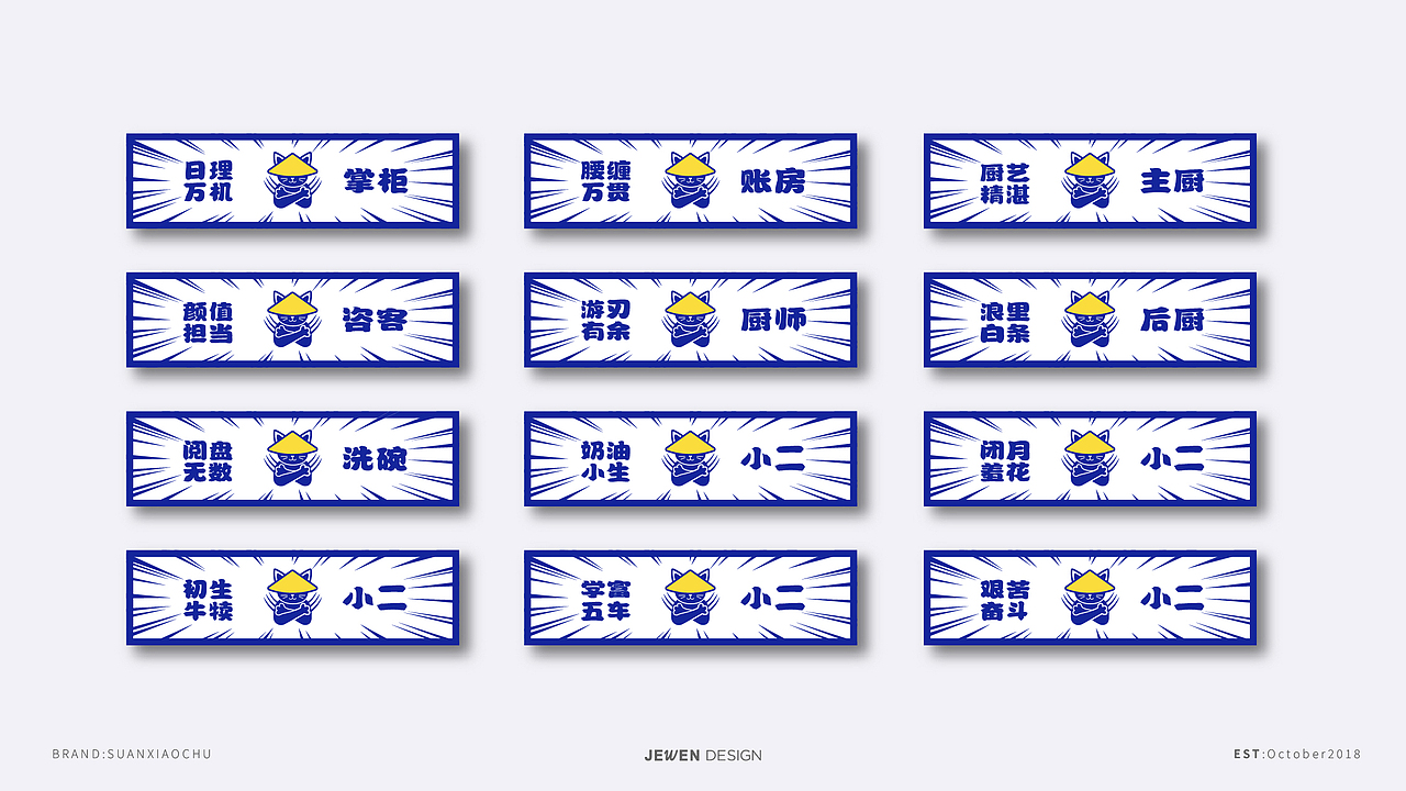 酸小厨 老坛酸菜鱼 品牌形象设计