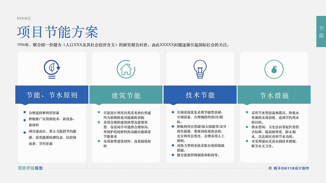 扁平化设计商务PPT排版