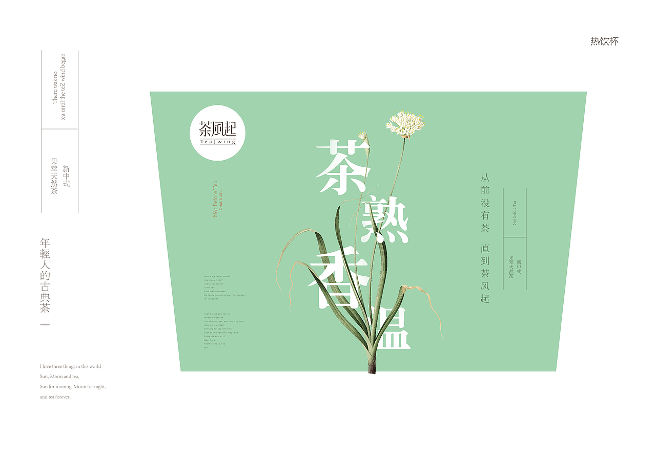 茶饮品牌VI设计（图ZMTkzMTE4MTk2） - 品牌 - 站酷设计师Aaooon原创素材 - 站酷ZCOOL