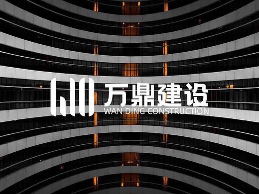 万鼎建设品牌全案设计
