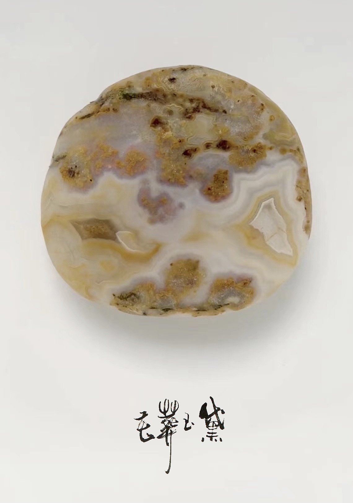 美丽的雨花石--雨花石是大自然的设计作品(图ZMzEzNDEzNTU2) - 其他 - 站酷设计师qinchengzhen原创素材 - 站酷ZCOOL