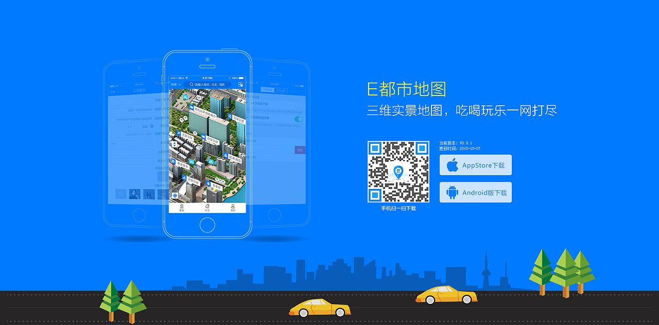 E都市地图APP官网自适应-下载单页面（图ZMzg2NTgzNTY=） - 企业官网 - 站酷设计师轻那个风原创素材 - 站酷ZCOOL