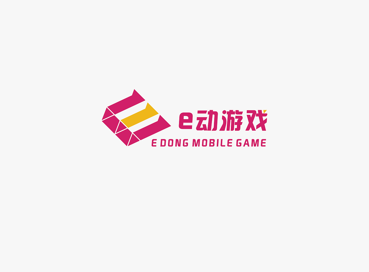 E动游戏logo升级（图ZOTUyNzQ3NTI=） - 品牌 - 站酷设计师白羊仅仅原创素材 - 站酷ZCOOL
