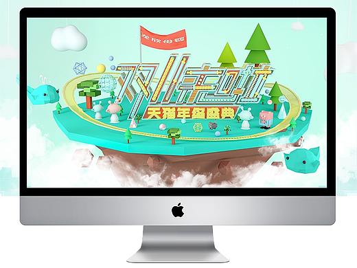 C4D母婴双十一首页